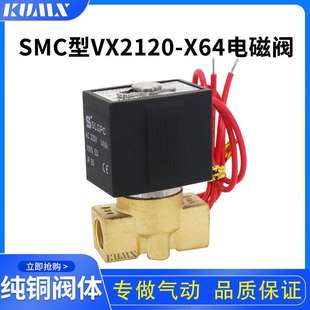 X64 2分电磁阀水阀 气阀 24V SMC型电磁阀 220V VX2120