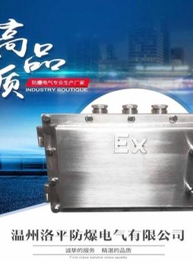 生产供销IIC防爆箱不锈钢接线箱防爆配电箱化学品防护