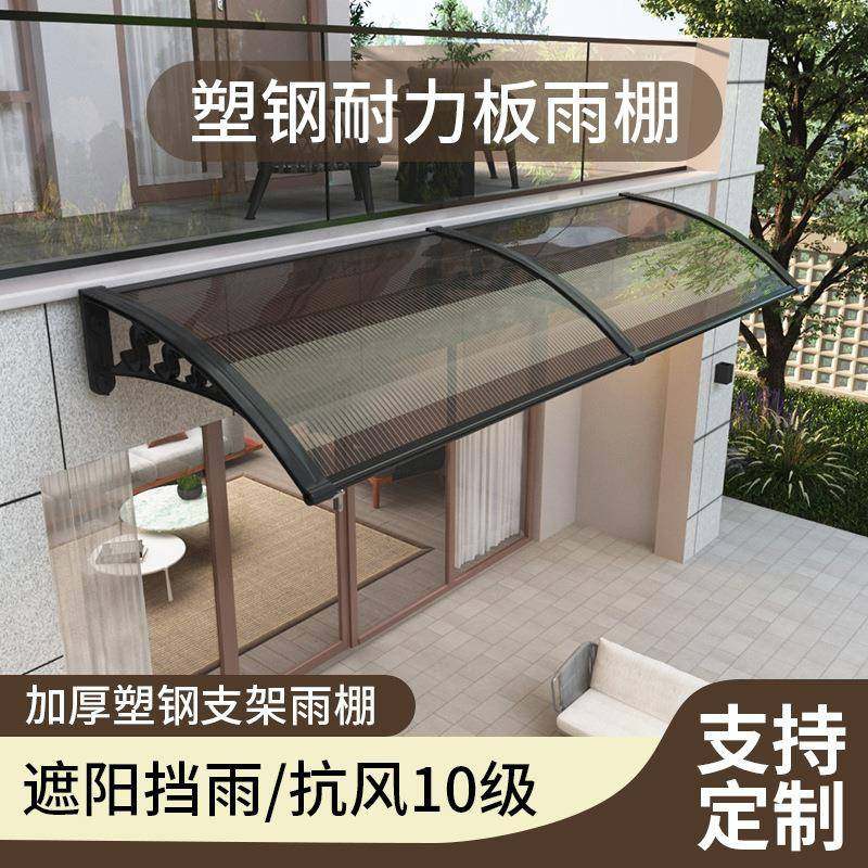 阳光板雨棚户外家用门上挡雨搭阳台窗户遮阳蓬无声屋檐防雨篷遮阳,户外/登山/野营/旅行用品,遮阳篷/雨篷/车篷/广告篷,淘宝优惠券,粉丝福利购,淘宝优惠卷