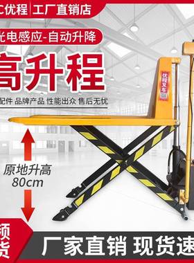 优程1.5吨手动剪叉高升程搬运车升高铲车高起升剪式液压叉车