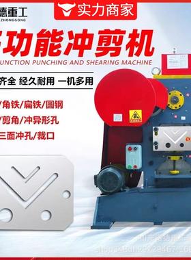 小型多功能冲剪机角铁槽钢角钢冲孔机电动切断机联合冲剪切一体机