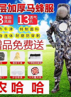 马蜂服加厚透气三风扇全套养殖工具防蜂服连体蜂农哈哈马蜂服