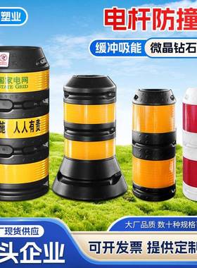 公路电线杆警示防撞桶反光警示桶路灯杆防撞墩电力防护桶