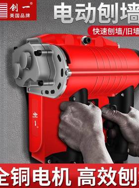 创一刨墙机墙面动铲墙机混凝土电动无地面腻子墙面刨机铲墙皮机