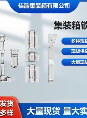 集装箱锁具货柜门锁汽车配件车厢门杆厢式货车锁合页不锈钢锁具