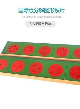 幼儿园蒙氏小学木制蒙特梭利数学教具铁制圆的分解圆形分数嵌板