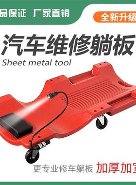 底盘汽修躺板加厚款修车躺板滑板修车睡板车汽车维修汽保工具