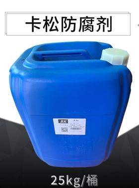 生产卡松防腐剂洗涤木材涂料防腐卡松凯松杀菌防腐卡松