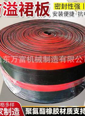 Y型T型防溢裙板双密封聚氨酯橡胶阻燃抗静电输送机导料槽挡煤皮