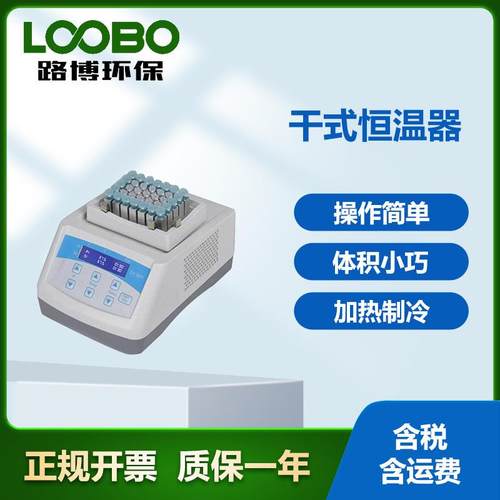 干式恒温器供应试管加热器恒温消解仪