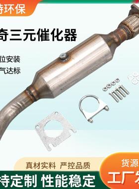 适用道奇丰田卡罗拉三元催化器总成尾气净化出口三元催化器