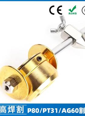 P80AG60PT31等离子割枪割规割圆器温州40画圆器割枪配件