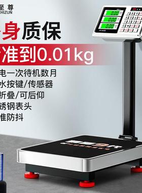 至尊防水电子秤商用台秤300公斤精准称重150kg电子称家用卖菜磅秤