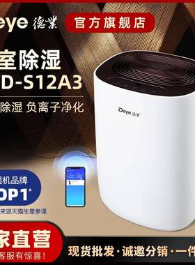 德业轻音家用除湿机卧室抽湿机迷你干燥吸湿器DYD-S12A3