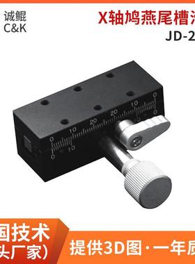JD系列x轴鸠燕尾槽微型手动滑台微调位移十字多轴平台模组