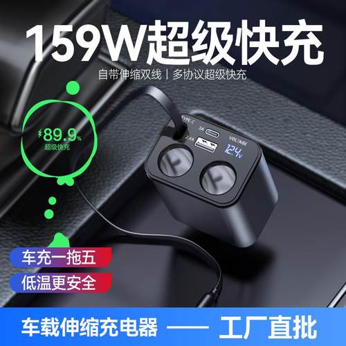 车载充电器超级快充159W一拖五汽车电池电压数显点烟器伸缩线车充