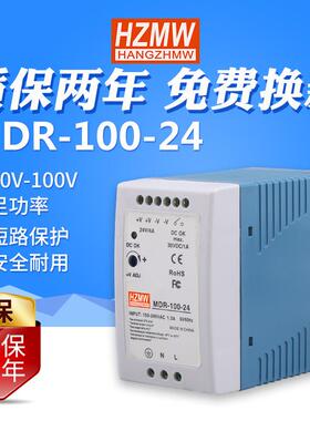 铭纬开关电源卡轨导轨安装MDR-100-5V12V7.5A24V4A48V2A