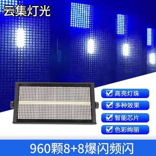 960颗8+8爆闪频闪灯婚庆演出ktv演唱会240w舞台灯声控自走跑马灯