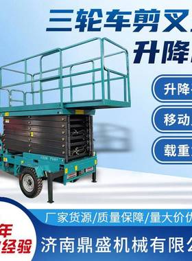 现货电动三轮车载剪叉式升降机6/8/10米移动式液压升降平台高空车