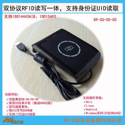 USB免驱ISO14443AB|15693高频RFID读写器IC卡写卡机S9-CU-00-00