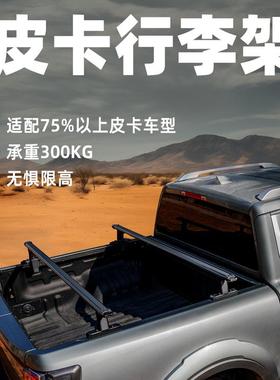 wildland秋野地长城炮大道皮卡车后斗横杆行李架承重支架