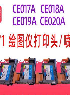 适用771打印头HPZ6200Z6600Z6800喷头大幅面绘图仪喷头