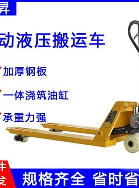 手动液压搬运车1吨2吨3吨5吨地牛叉车托盘装卸车叉车油压手推拖车