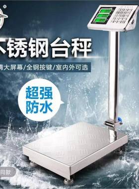 大红鹰商用不锈钢电子称防水电孑秤100kg台秤300公斤水产计价秤