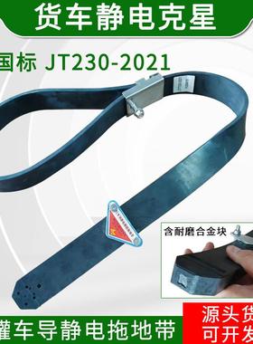 新国标橡胶钨钢静电带1250型汽车厢货危品车拖地带合金头接地条