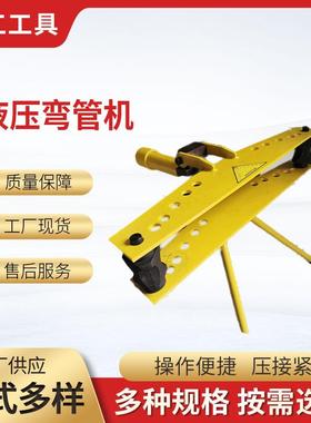 液压弯管机小型2寸3寸4寸立式整体式液压弯管机弯曲器