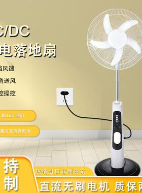 121416寸充电风扇LED照明应急风扇USB充电落地扇户外家用台扇
