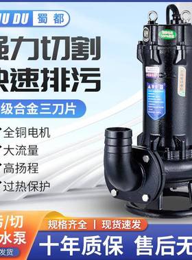三相2.5KW国标大机切割式污水泵抽粪泥浆泵养猪场排污泵潜水