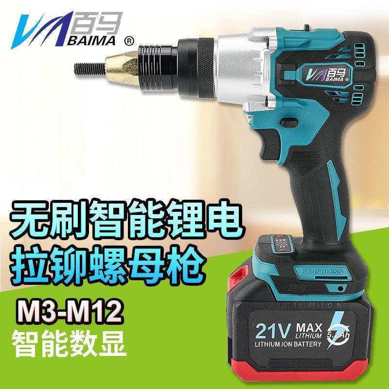 百马CD充电全自动拉铆螺母枪拉母拉帽锂电拉姆螺丝电动压铆拉铆枪,金属材料及制品,金属加工件/五金加工件,淘宝优惠券,粉丝福利购,淘宝优惠卷