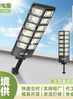 款太阳能灯一体化太阳能庭家用院灯带遥控户外人体感应灯路灯