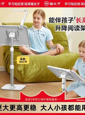 猫太子多功能可升降阅读架儿童床上看书支架落地铝合金阅读支架