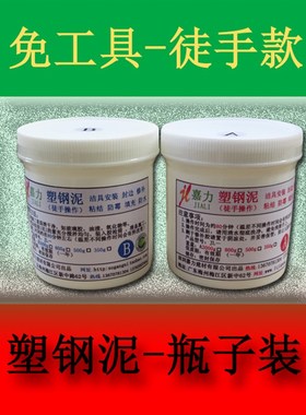 第三代塑钢泥防水第四代丽晶钢含釉魔塑钢瓷白陶瓷胶防霉AB土堵漏