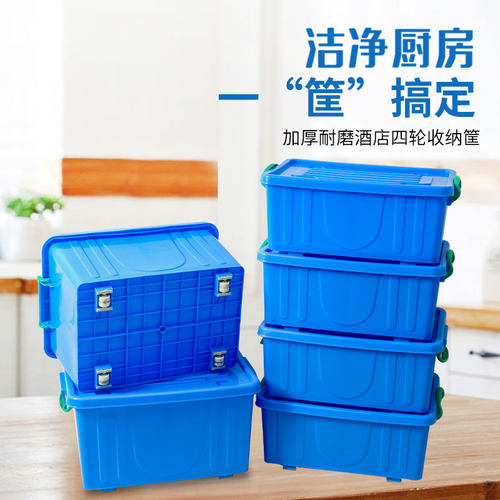 商用收纳箱带盖带轮可叠放饭店碗筷F存放食物水产框周转箱长方形