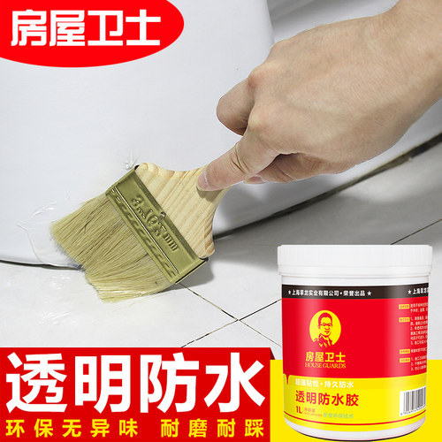 房屋卫士透明防水胶外墙楼顶防y水涂料阳台卫生间补漏材料抗冻抗