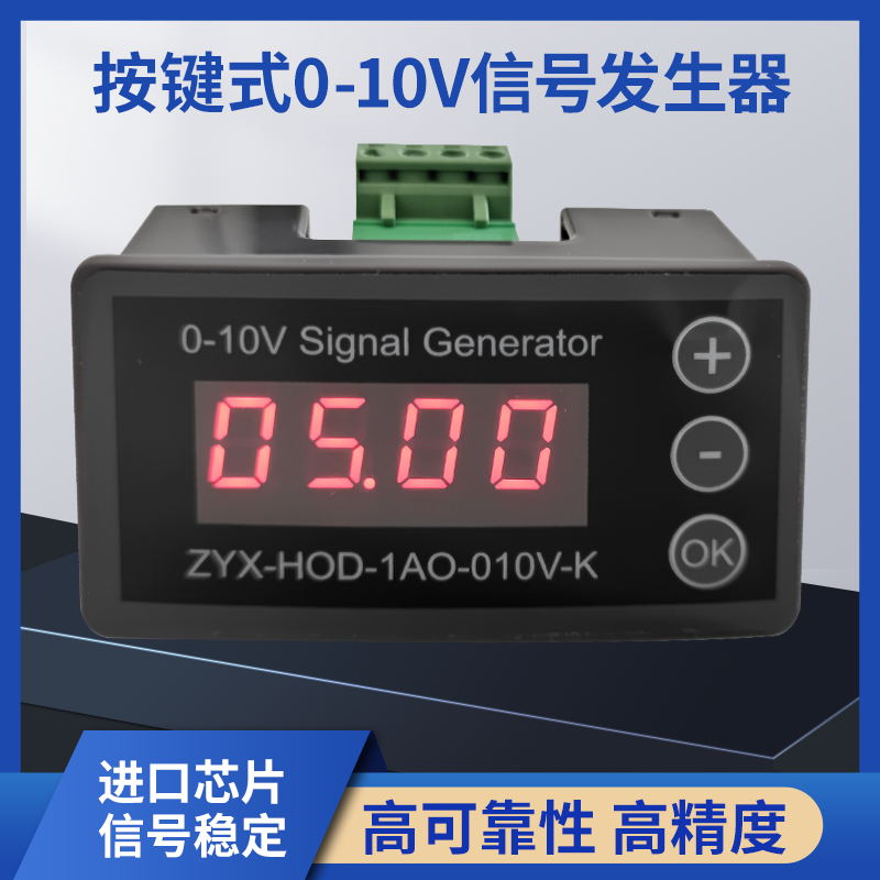 按键式0-5V10V 0/4-20mA信号源电压发生器LED调光PLC变频伺服模拟