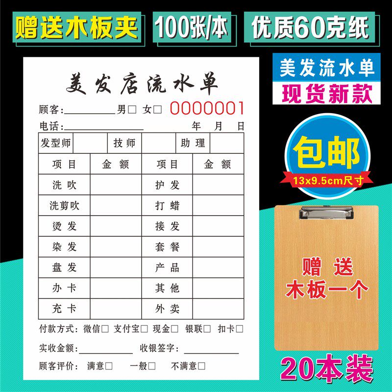 美发流水单定制发型师手工收银账单美容美甲单据发廊理发店开单本