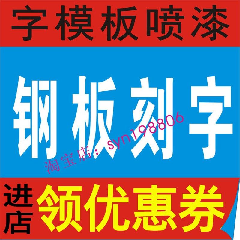 镂空喷漆模板金属l铁皮镂空定制空心字刻字板墙体广告字模版激光