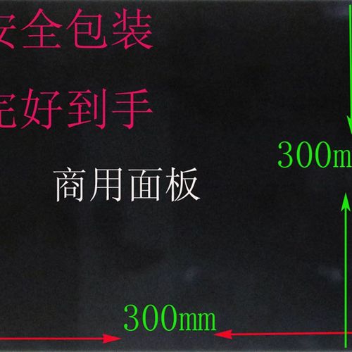 大功率火锅商用嵌入电磁炉高温玻璃面板黑晶板A级防烧爆300*300mm