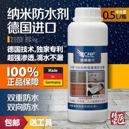 纳米防水剂胶渗透型免砸砖卫生间屋顶外墙补漏材料堵漏王防水涂料