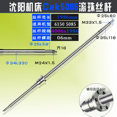 沈阳数控机床滚珠丝杠cak63135 e-ca6140 5085 50135车床xz轴丝杠
