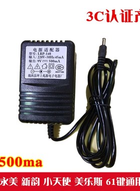 电子琴通用电源适配器变压器电源线9v500ma电源插头充电器LRP-148