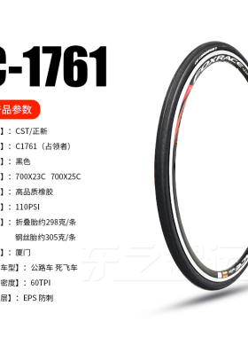 C T正新公路车外胎 C1761占领者S700Cx2磨C 25C防刺耐3自行车轮胎