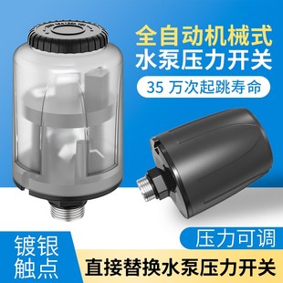 创新者家用自吸增压泵水s压开关可调全自动加压水泵压力开关控制
