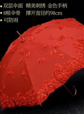 新款红色雨伞结婚伞新娘婚v礼刺绣婚庆订婚伞出门出嫁出阁婚嫁