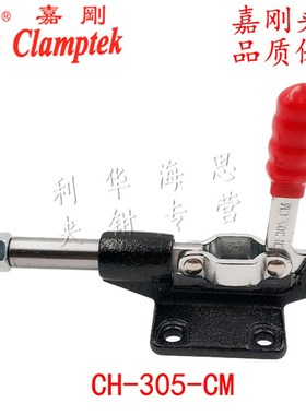 嘉刚推拉式快速夹具CHm-305CM 305EM 305HM夹钳肘夹紧器治具快夹