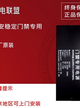中控智慧AP105AP103门禁电源12V5A/3A 门禁控制器门禁变压器原装
